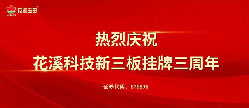 三載輝煌，再出發(fā)！